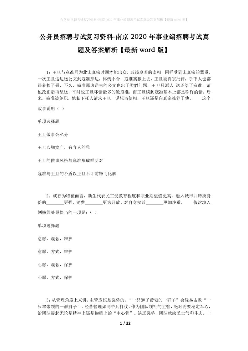 公务员招聘考试复习资料-南京2020年事业编招聘考试真题及答案解析最新word版