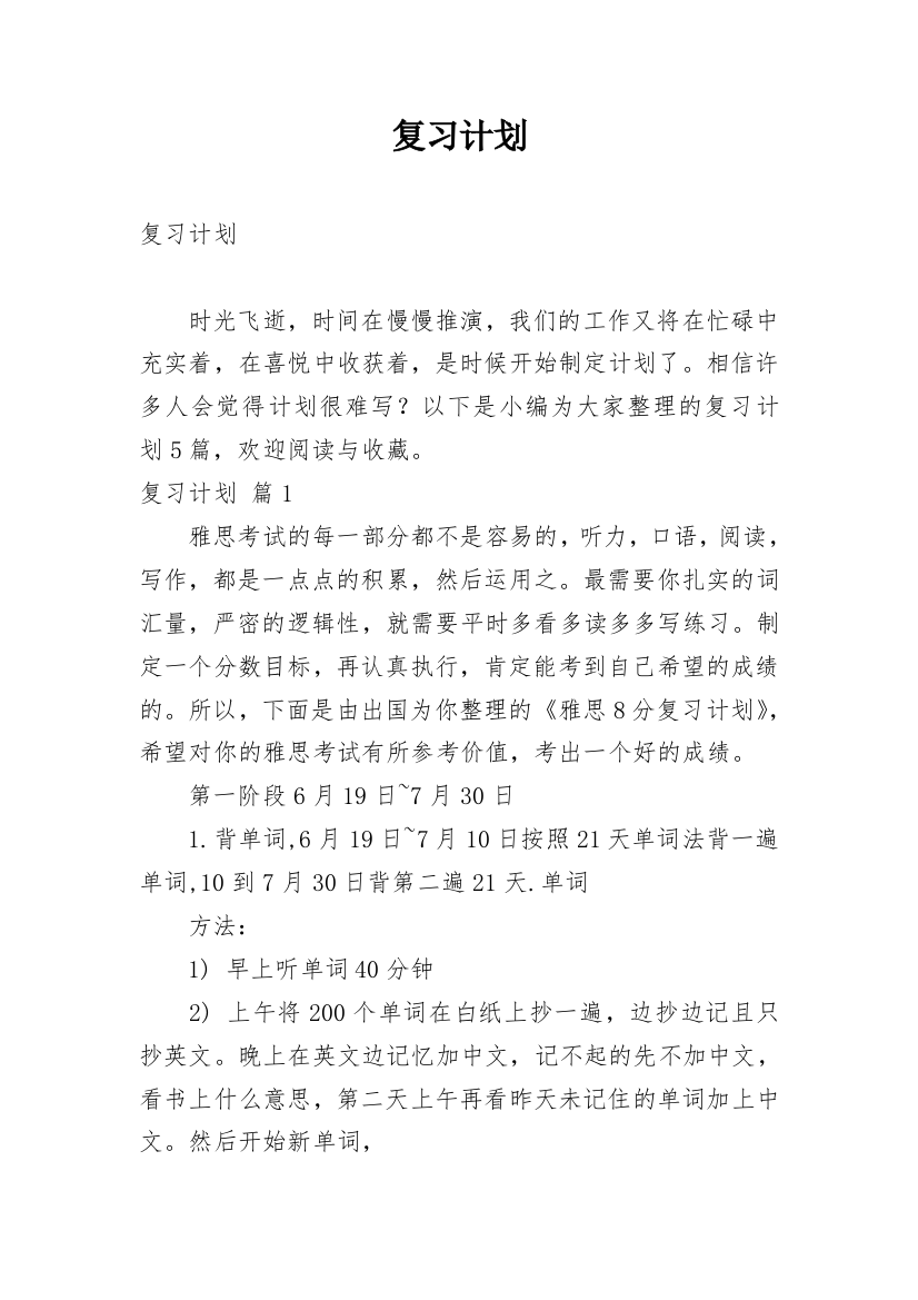 复习计划_47