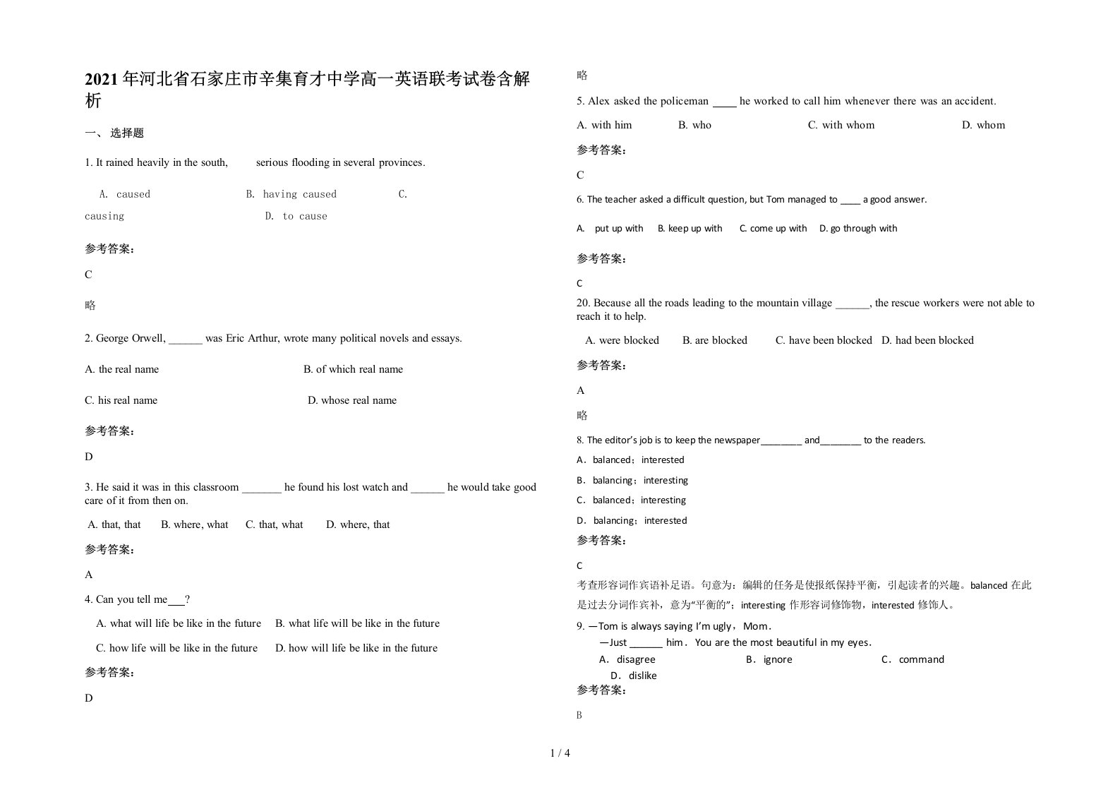 2021年河北省石家庄市辛集育才中学高一英语联考试卷含解析