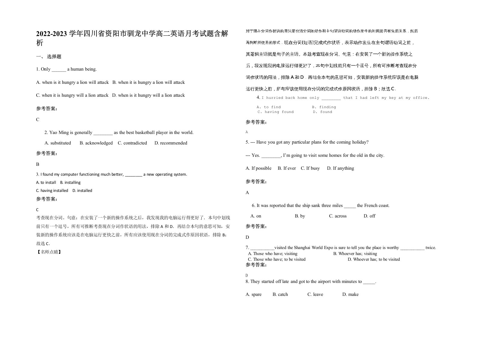 2022-2023学年四川省资阳市驯龙中学高二英语月考试题含解析