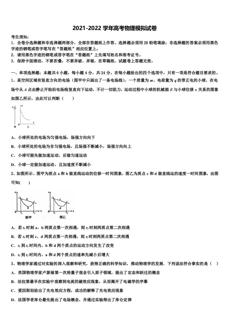 2022届河南省安阳市林虑中学高三下学期第六次检测物理试卷含解析