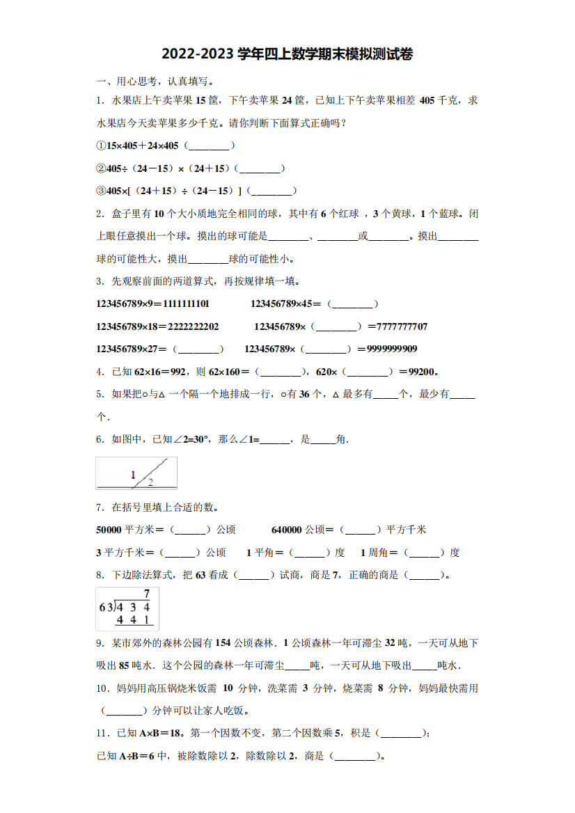 2022-2023学年乌兰察布市四年级数学第一学期期末教学质量检测模拟测试题精品