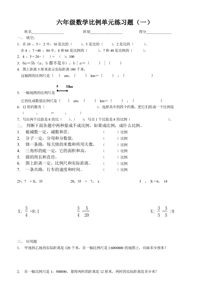 六年级数学比例单元练习题（一）