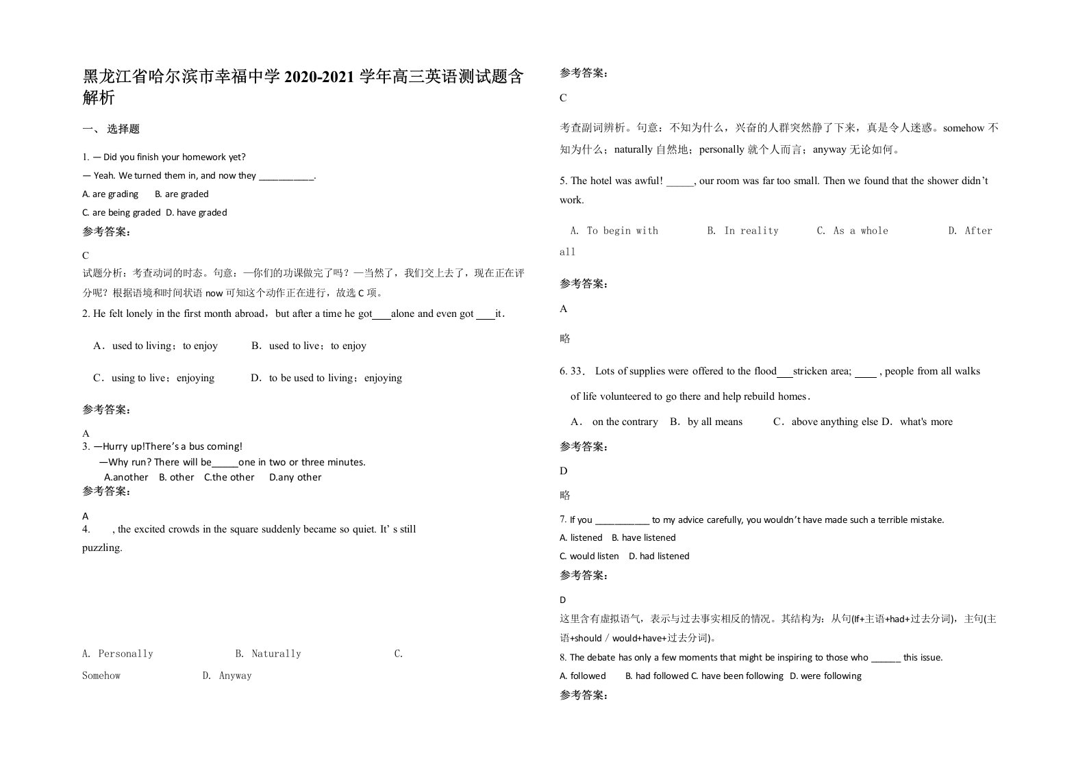 黑龙江省哈尔滨市幸福中学2020-2021学年高三英语测试题含解析