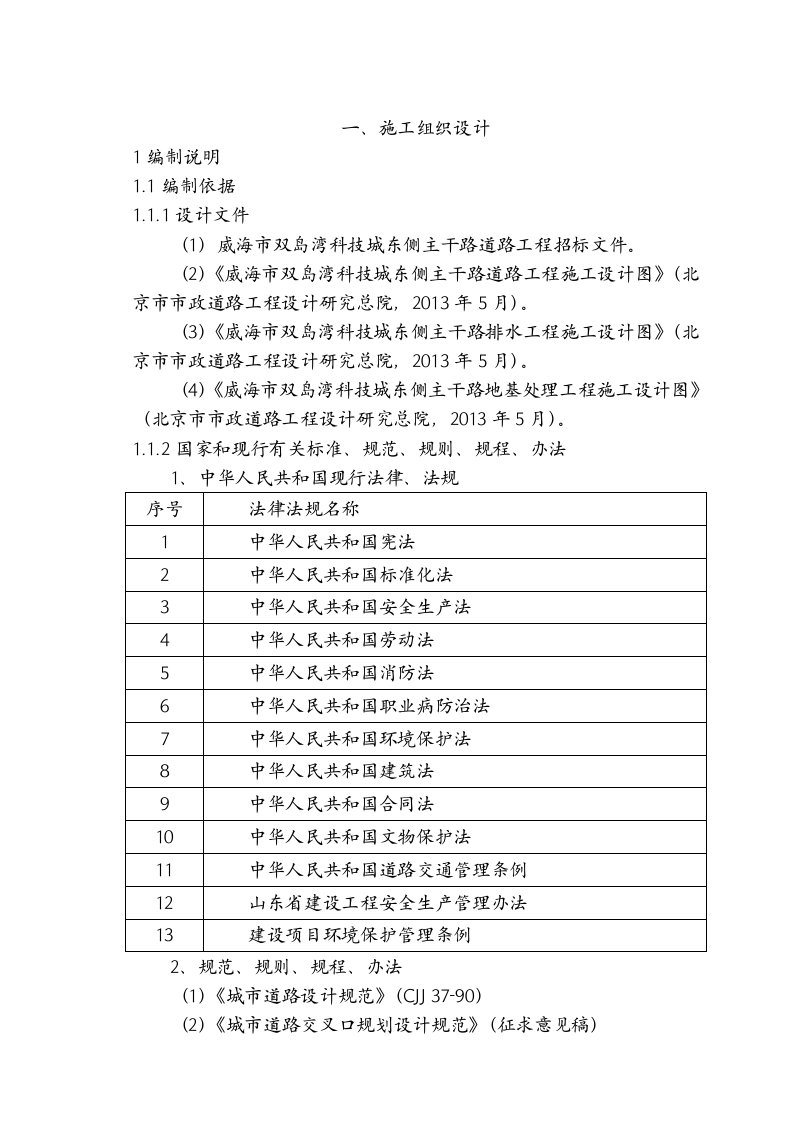 威海市双岛湾科技城东侧主干路标段一施工组织设计