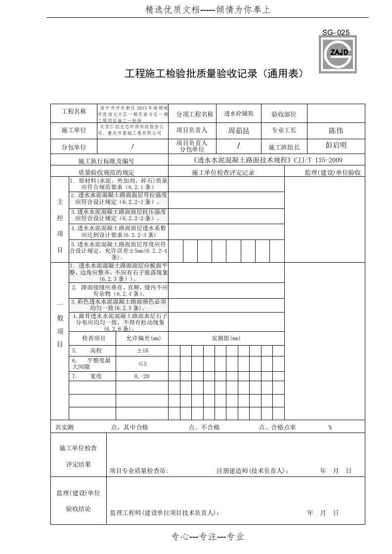 SG-025透水混凝土路面检验批(改后上传)(共5页)