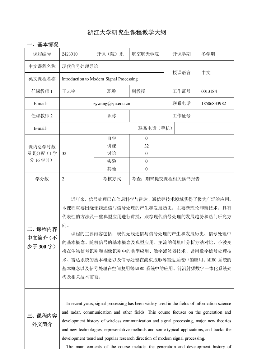 研究生精品课建设进展情况及下一步实施方案