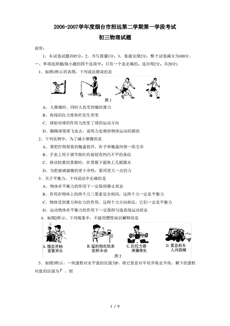 第二学期初三第一学段考试物理试题及答案