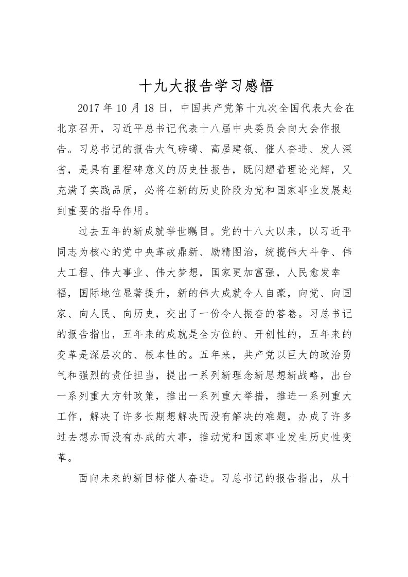 2022十九大报告学习感悟