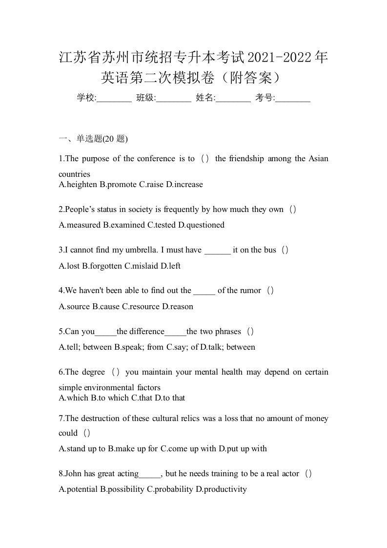 江苏省苏州市统招专升本考试2021-2022年英语第二次模拟卷附答案