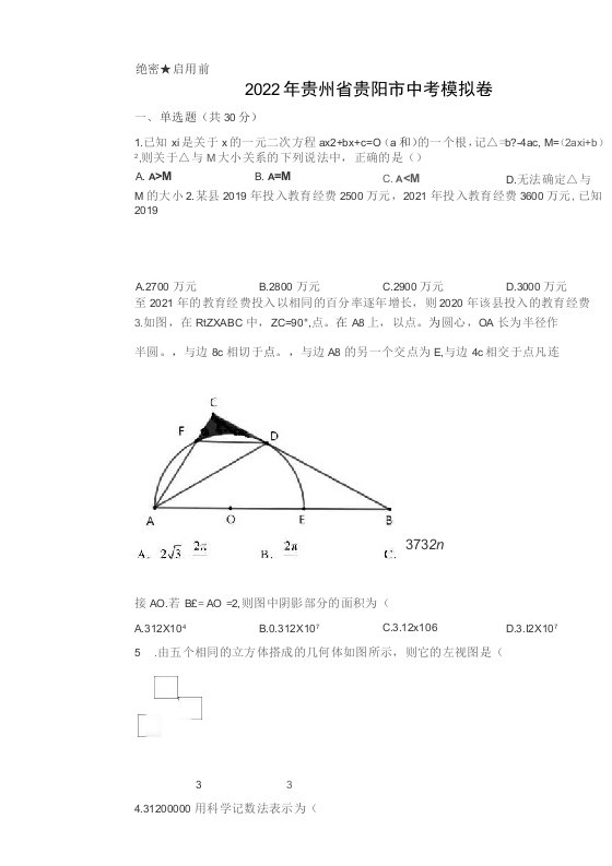 2022年贵州省贵阳市中考数学模拟卷(含答案)