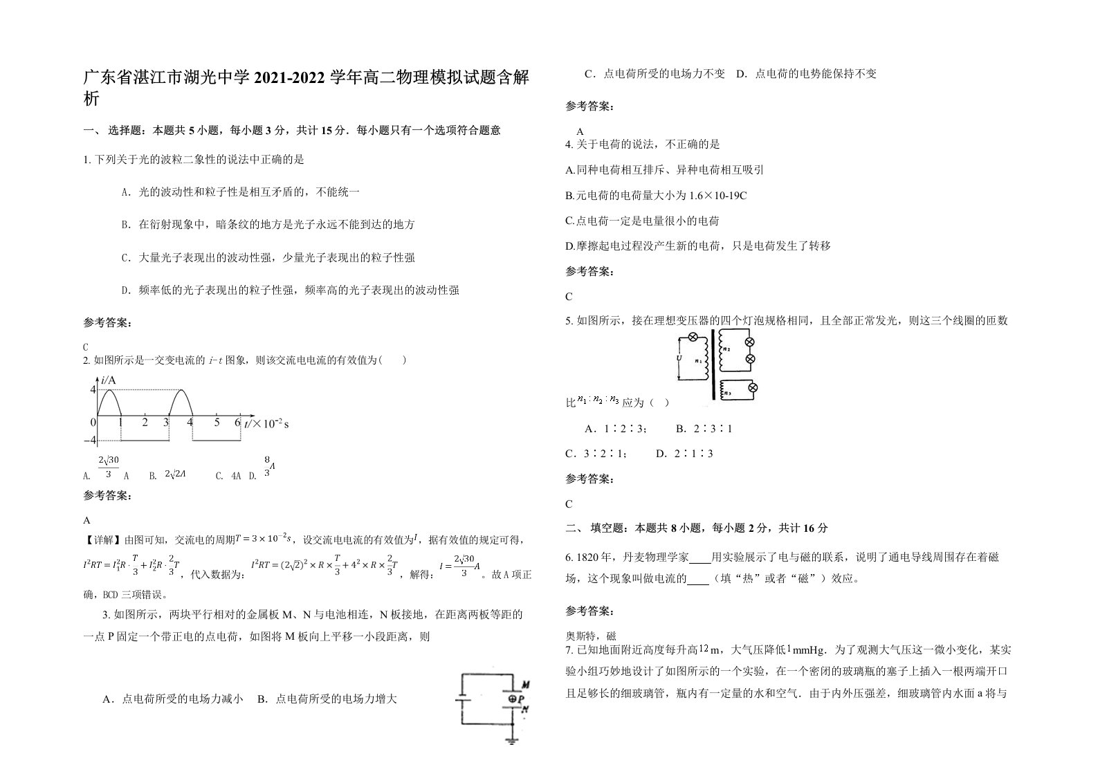 广东省湛江市湖光中学2021-2022学年高二物理模拟试题含解析