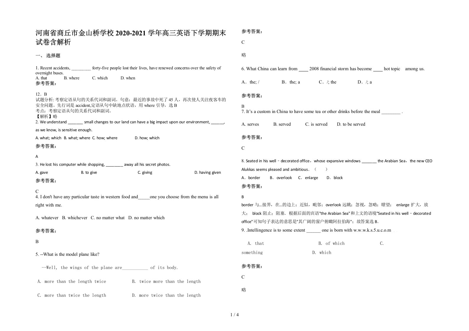 河南省商丘市金山桥学校2020-2021学年高三英语下学期期末试卷含解析