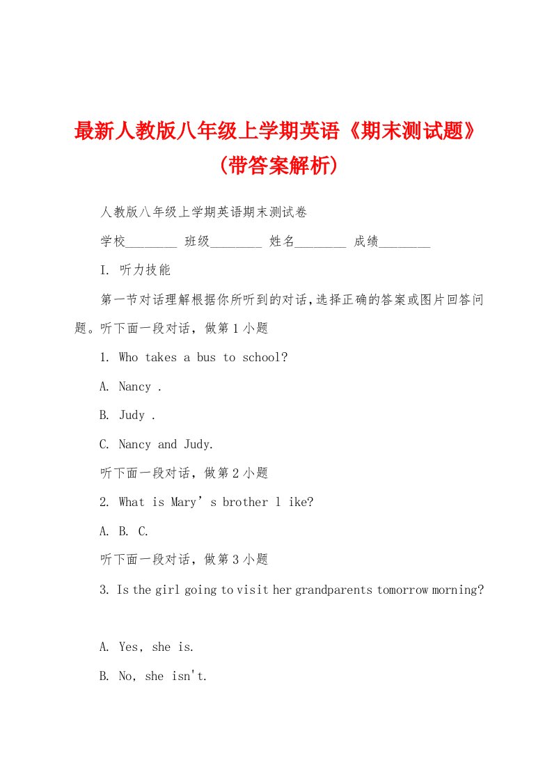 最新人教版八年级上学期英语《期末测试题》(带答案解析)