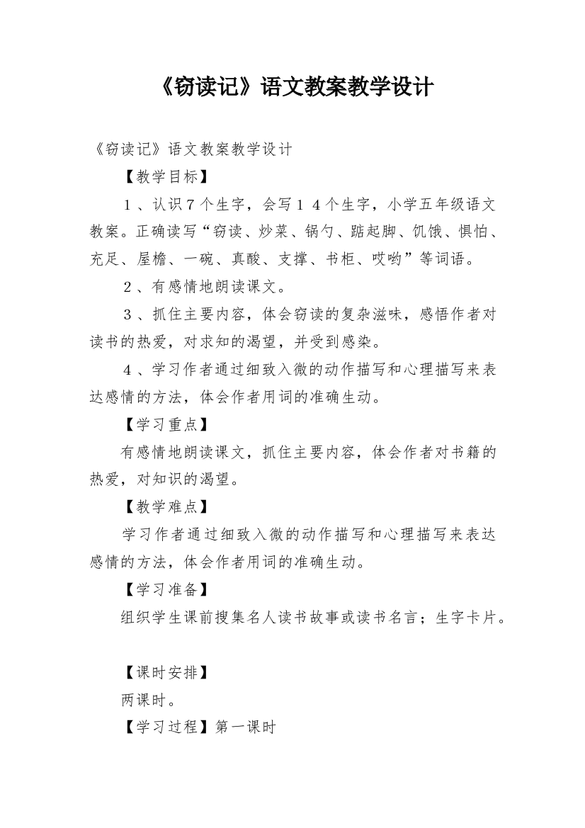 《窃读记》语文教案教学设计