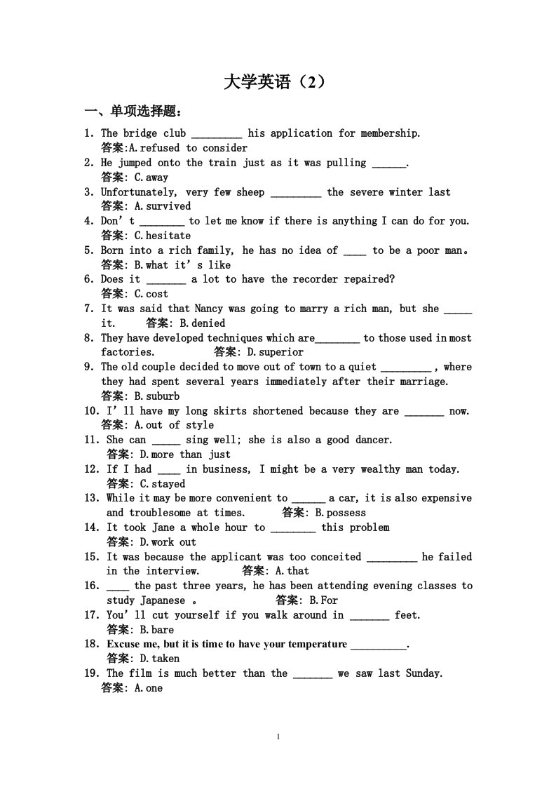 大学英语(2)精华版