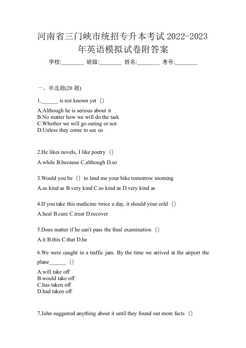 河南省三门峡市统招专升本考试2022-2023年英语模拟试卷附答案