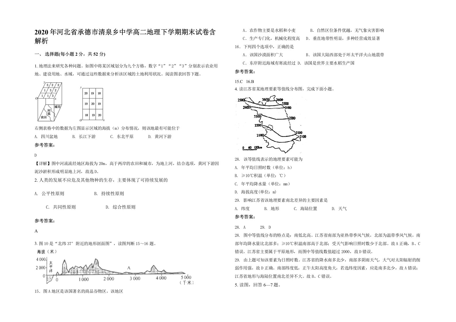 2020年河北省承德市清泉乡中学高二地理下学期期末试卷含解析