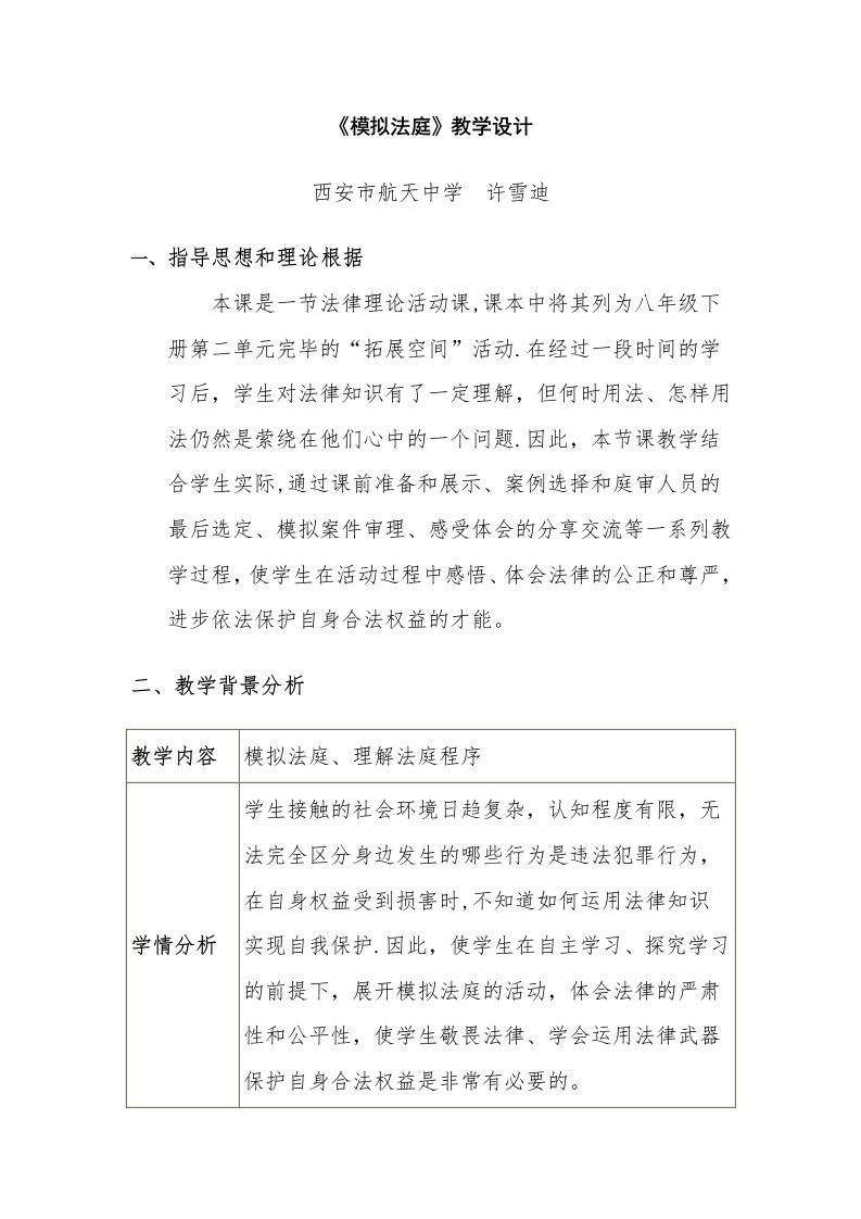 《模拟法庭》教学设计