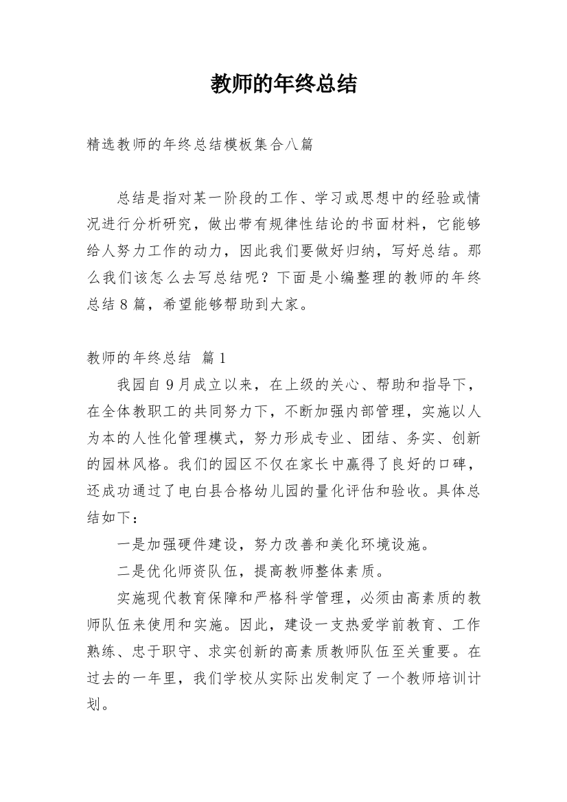 教师的年终总结_99