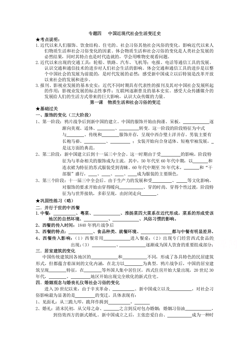 《经典复习》高三历史（人民版）一轮复习学案：物质生活与社会习俗的变迁（必修二）