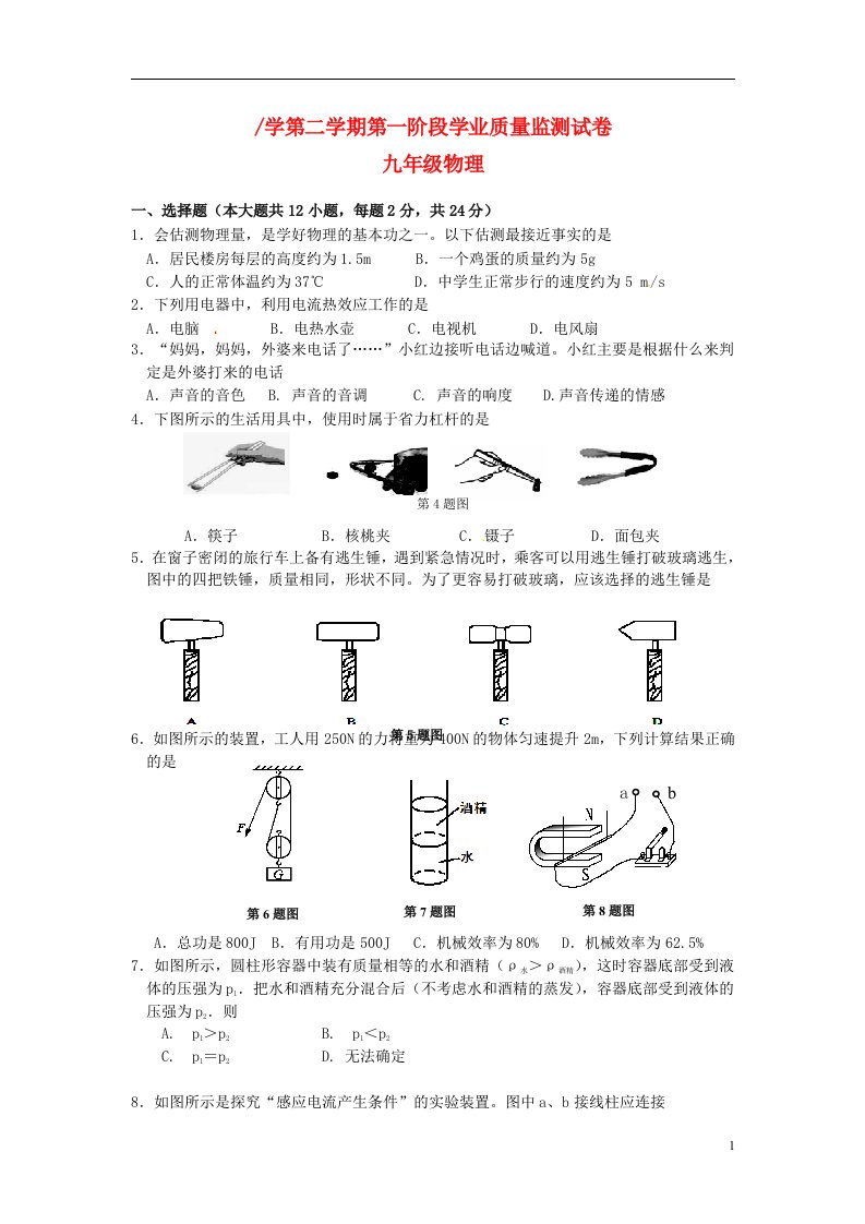 江苏省南京市秦淮中考物理一模试题