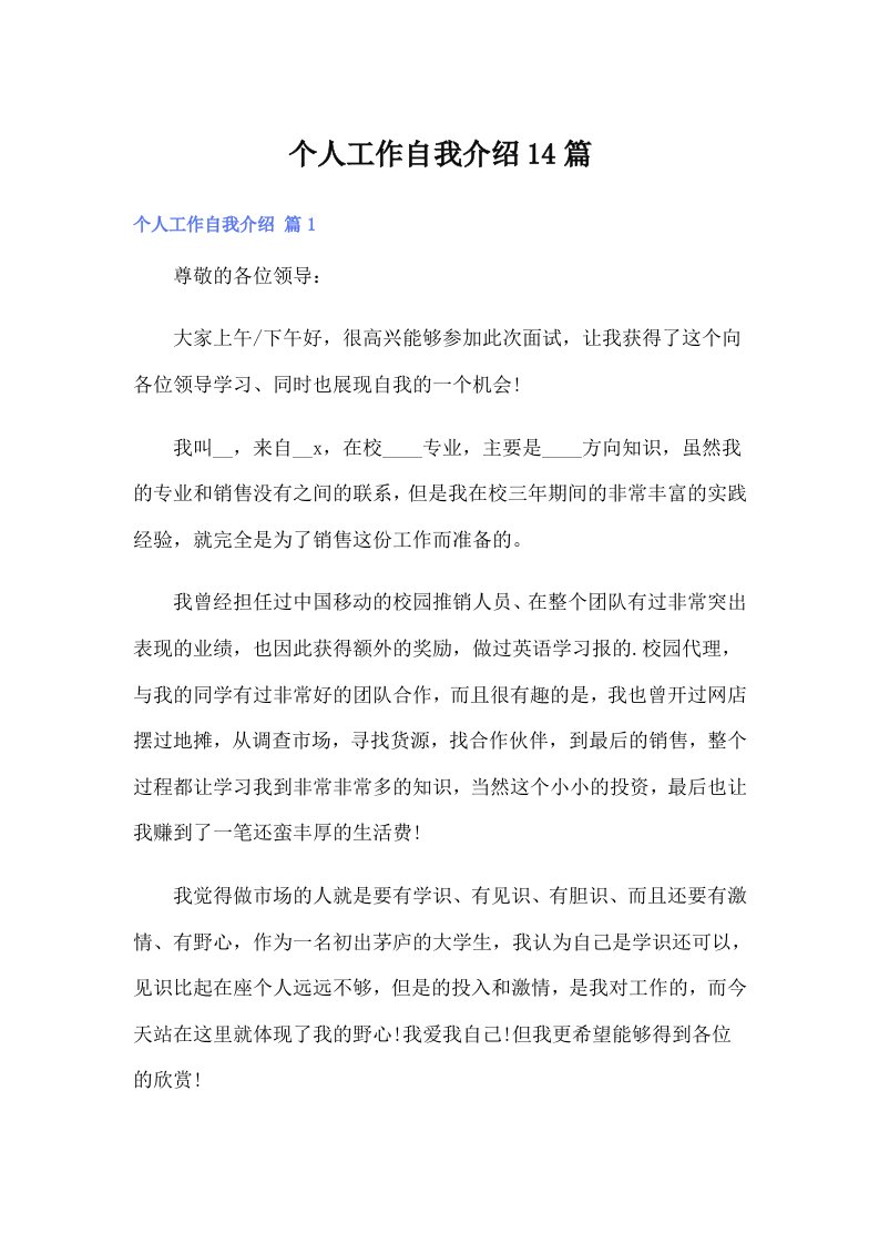 个人工作自我介绍14篇