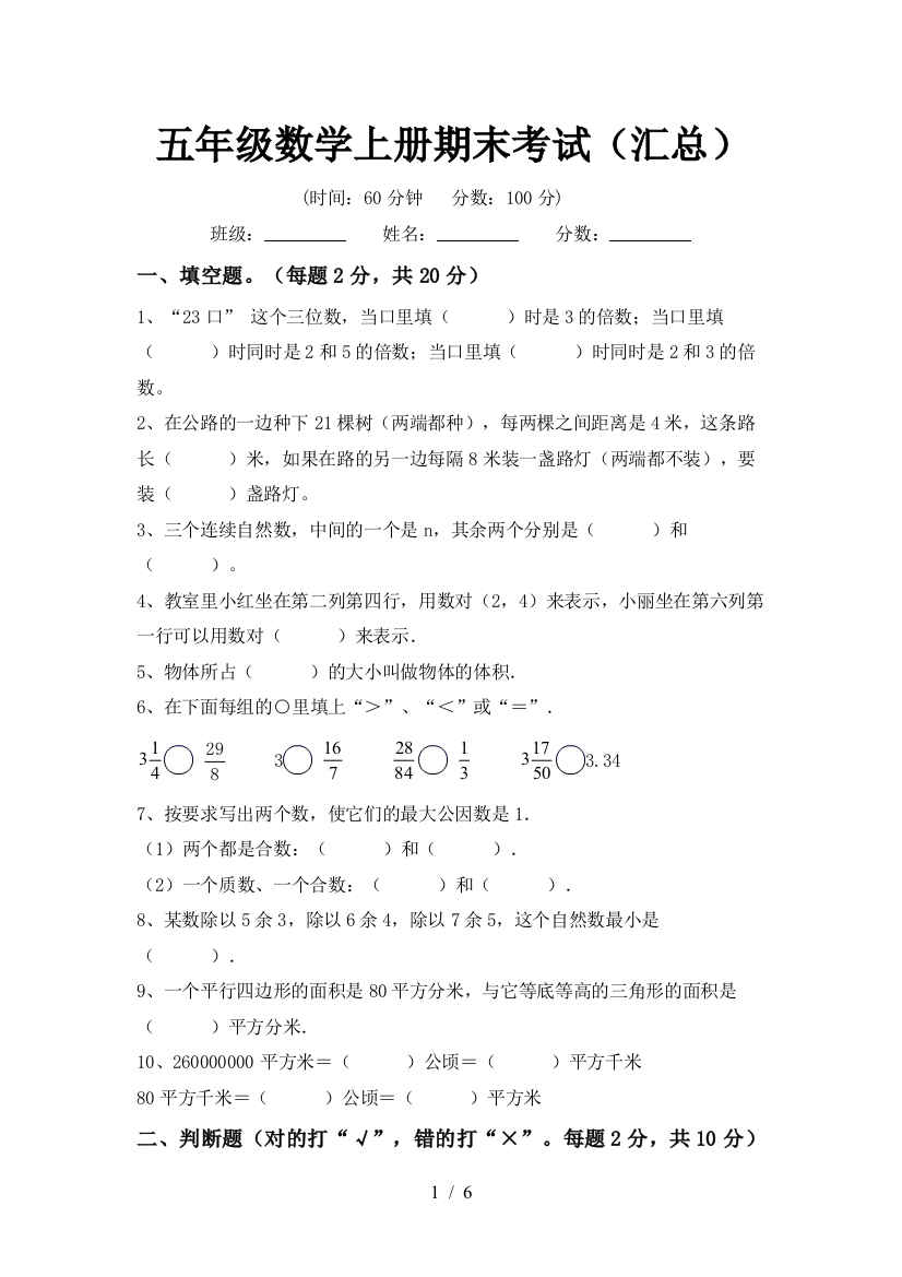 五年级数学上册期末考试(汇总)