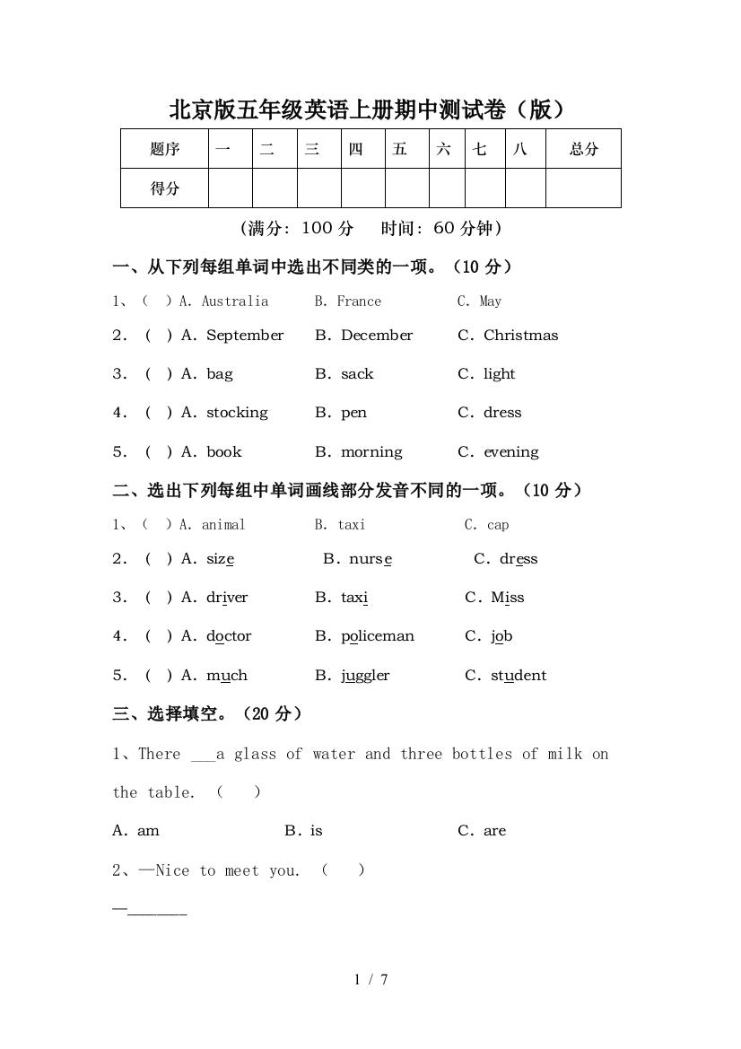 北京版五年级英语上册期中测试卷(版)