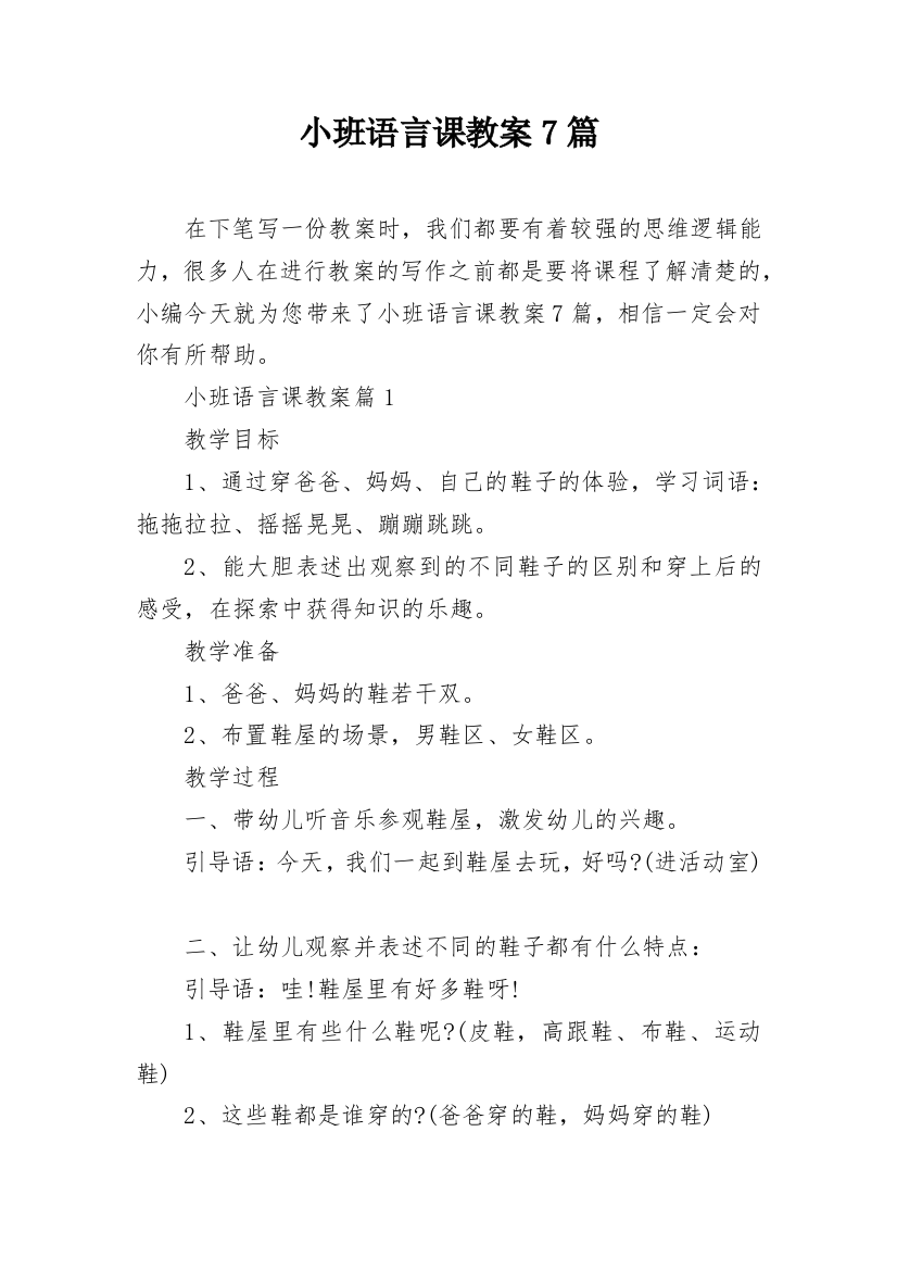 小班语言课教案7篇