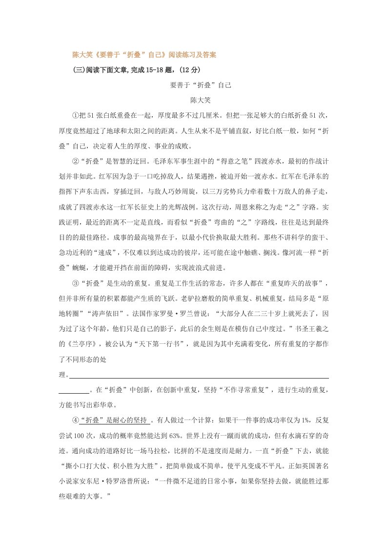 陈大笑《要善于“折叠”自己》阅读练习及答案