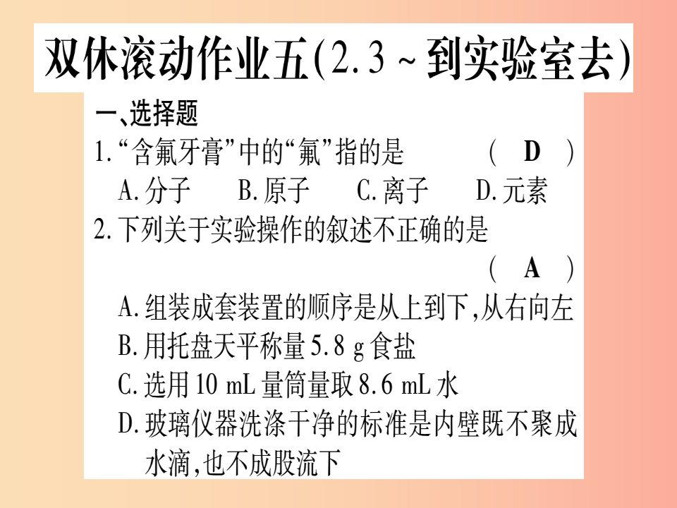 2019年秋九年级化学全册双休滚动作业5习题课件新版鲁教版