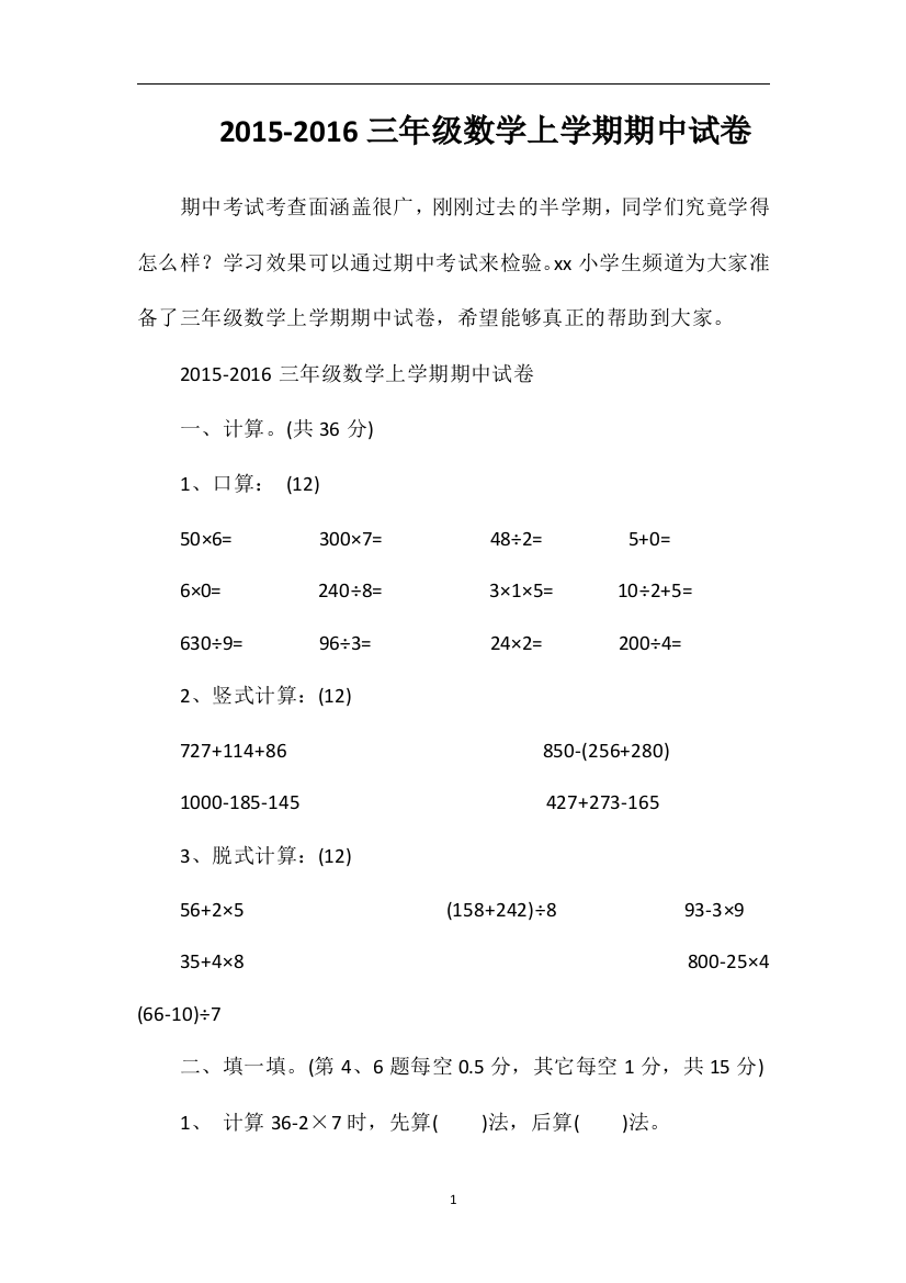 16三年级数学上学期期中试卷