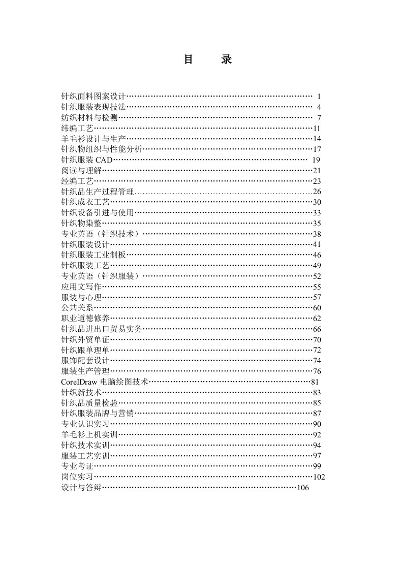 服装行业管理-针织面料图案设计教学大纲