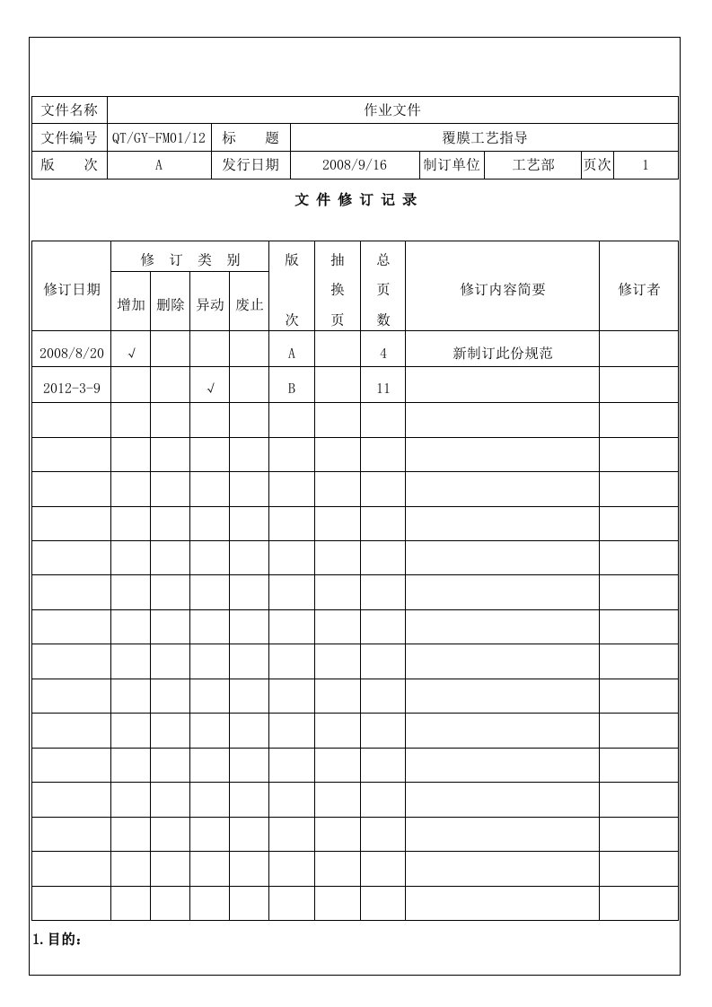 覆膜工艺作业指导书