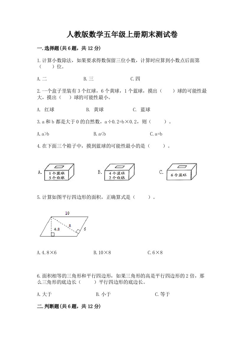 人教版数学五年级上册期末测试卷及参考答案(最新)