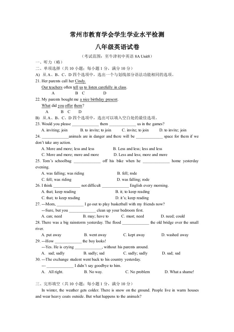 常州市钟楼区2013-2014学年第一学期八年级英语期末统考附答案杨蓉