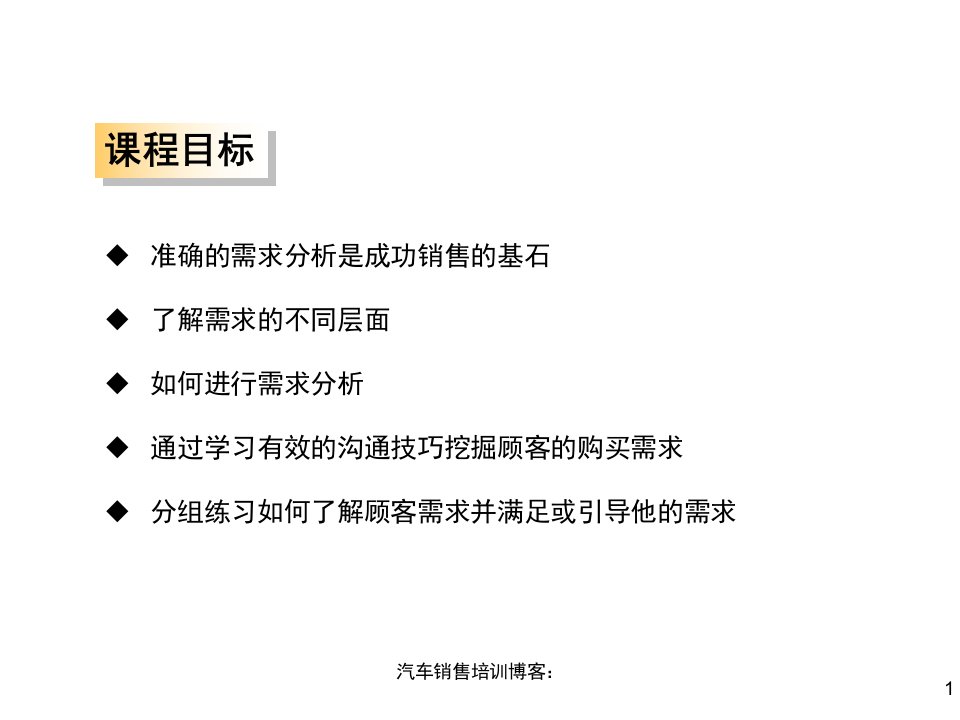 汽车销售客户需求分析技巧