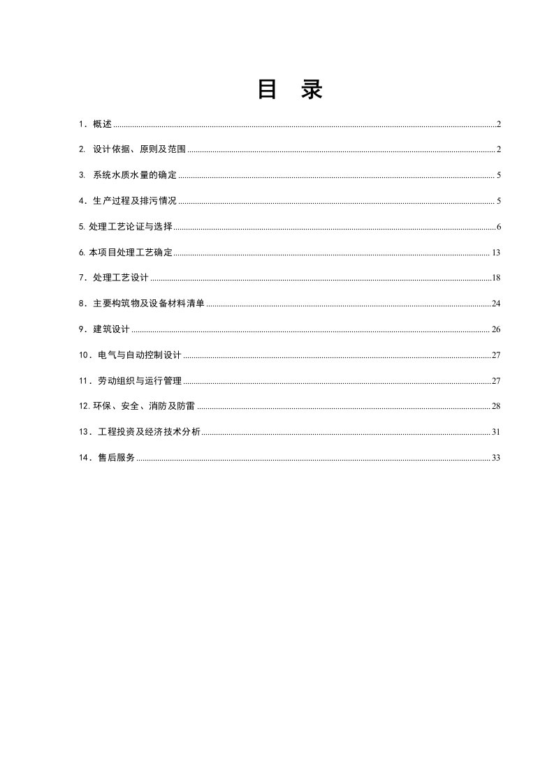 吨每天纺织印染废水处理设计方案