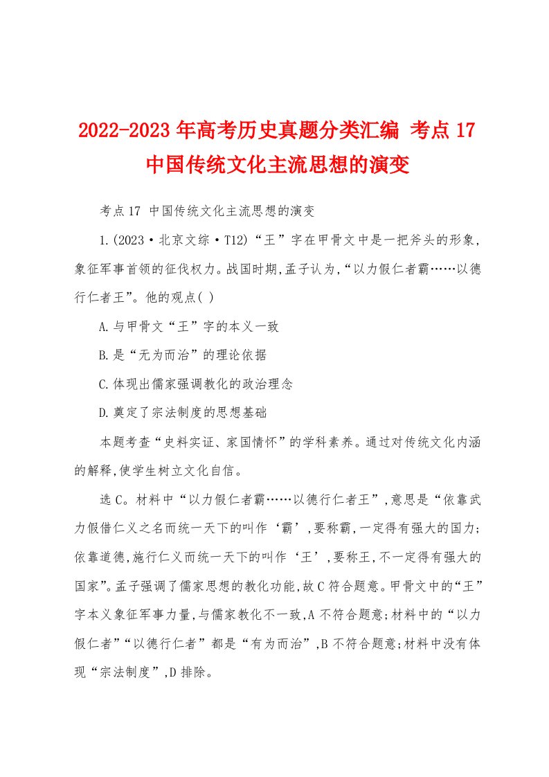 2022-2023年高考历史真题分类汇编