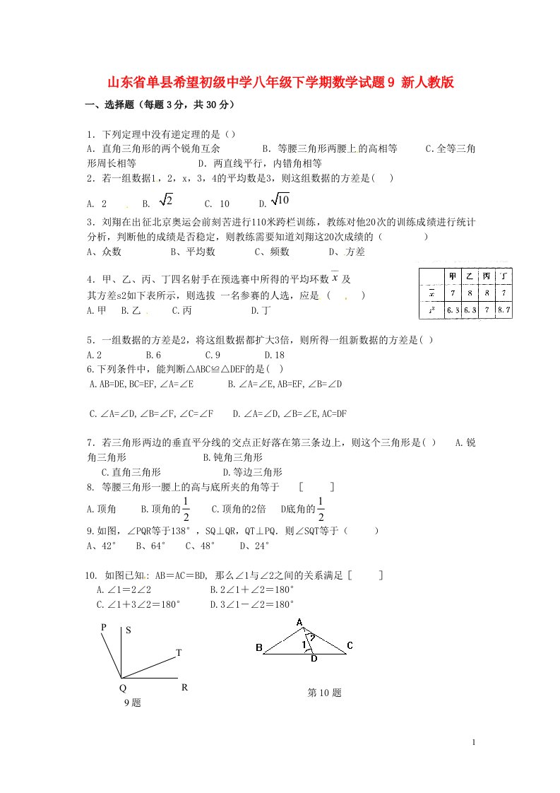 山东省单县希望初级中学八级数学下学期试题9（无答案）