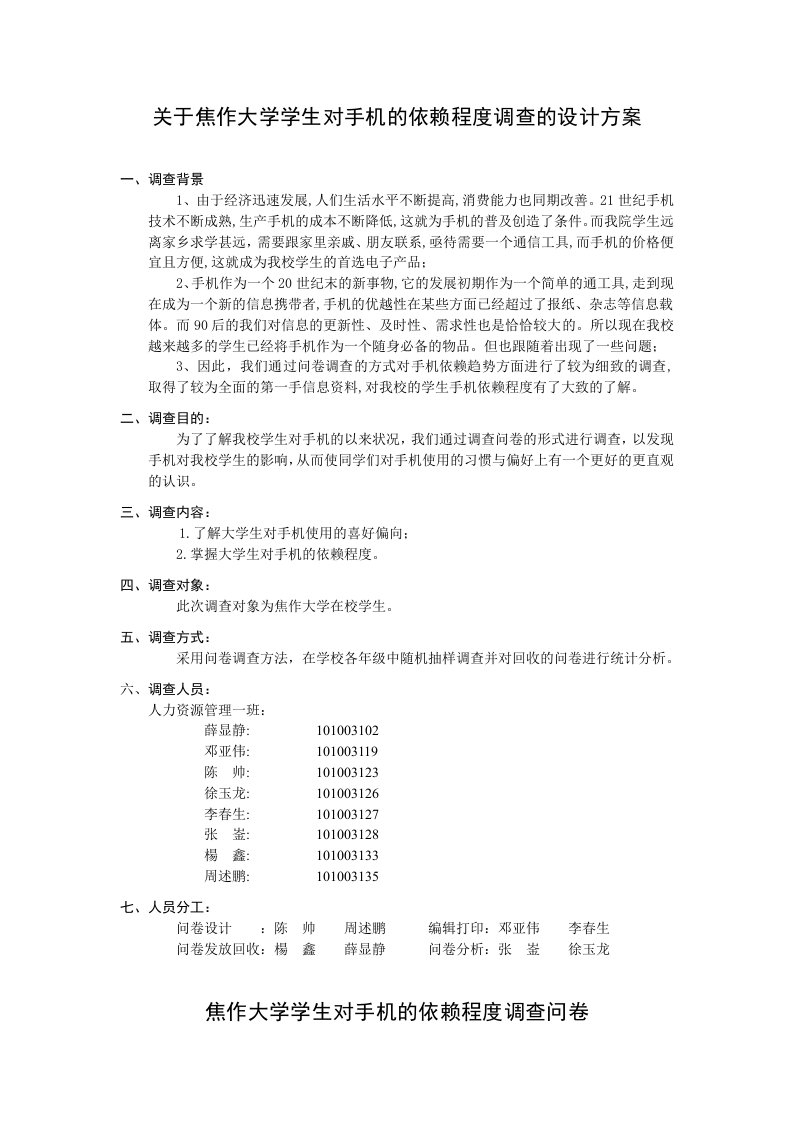 大学生对手机依赖程度的调查问卷