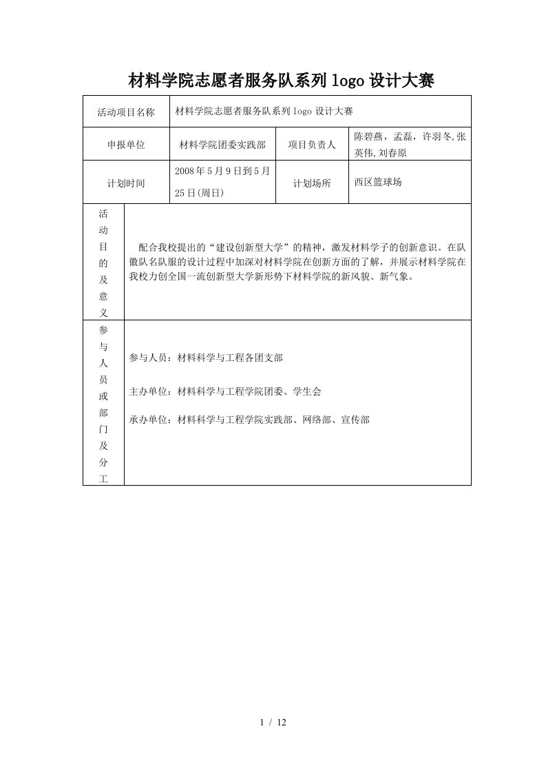 志愿者系列logo设计大赛策划书