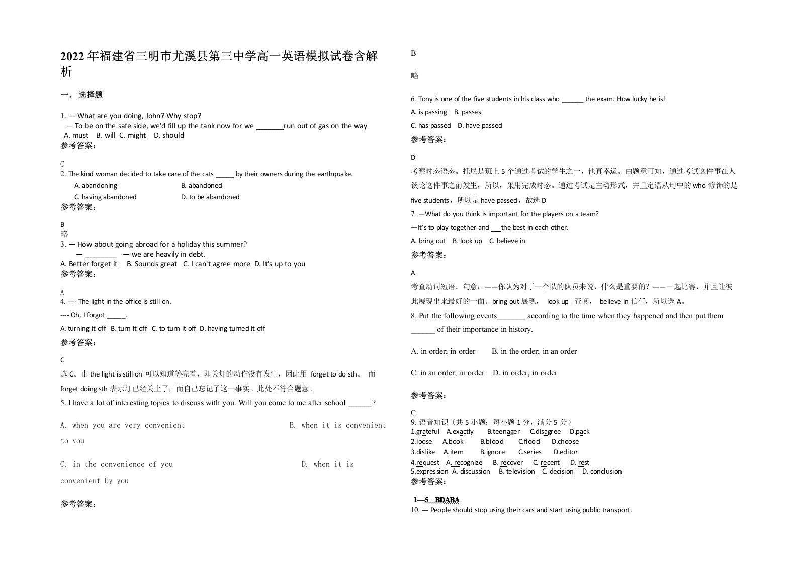 2022年福建省三明市尤溪县第三中学高一英语模拟试卷含解析