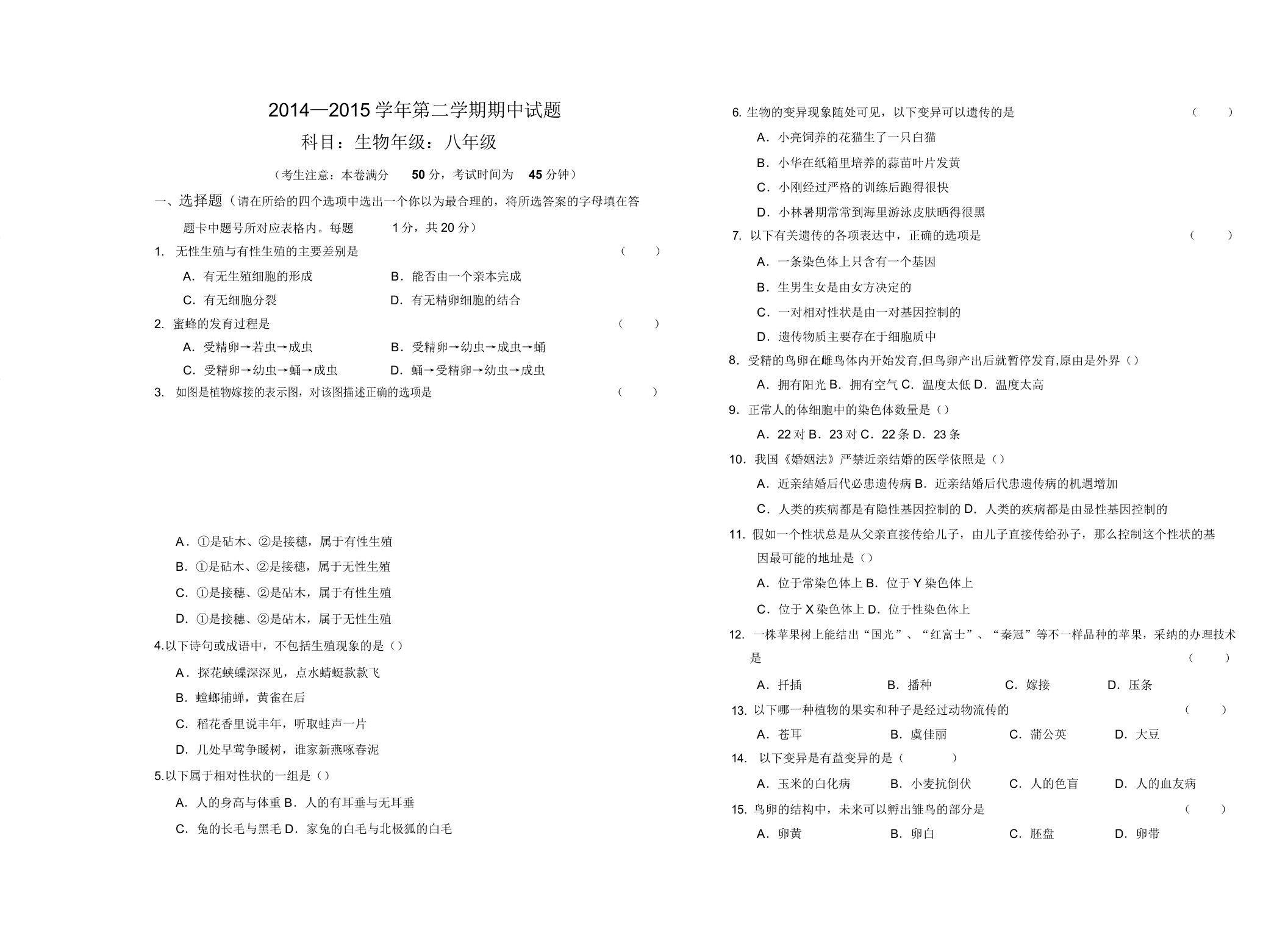 苏教版生物八年级下册期末考试题