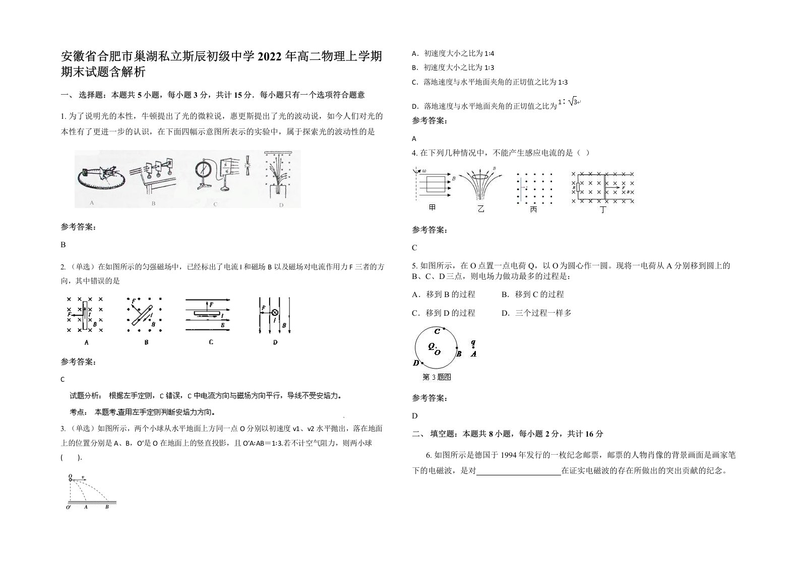 安徽省合肥市巢湖私立斯辰初级中学2022年高二物理上学期期末试题含解析