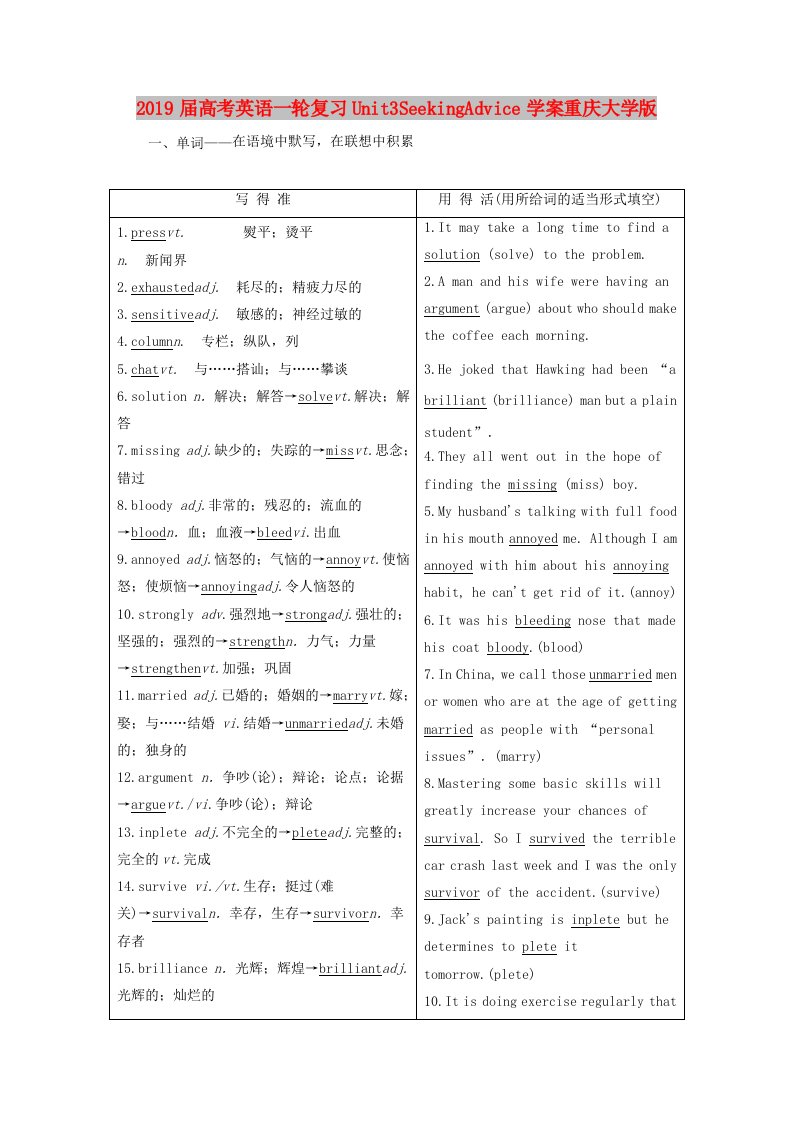 2019届高考英语一轮复习Unit3SeekingAdvice学案重庆大学版