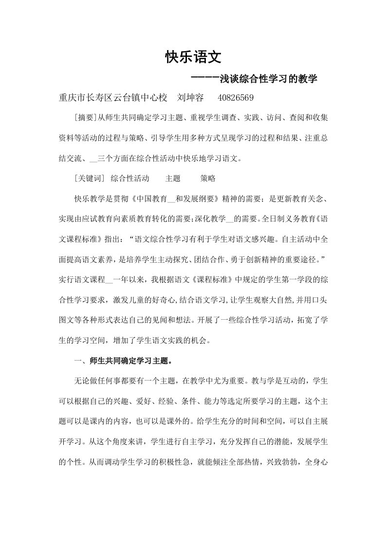 在综合性活动中快乐地学习语文