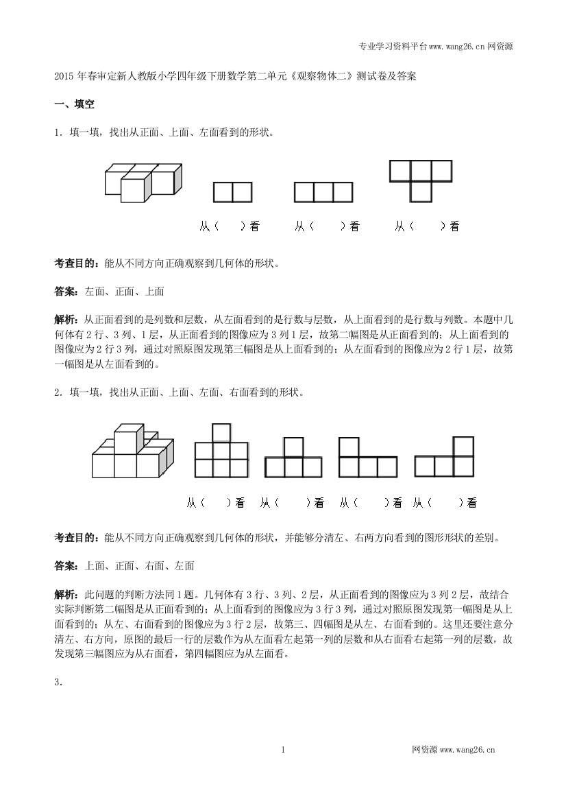 四年级下册数学第二单元测