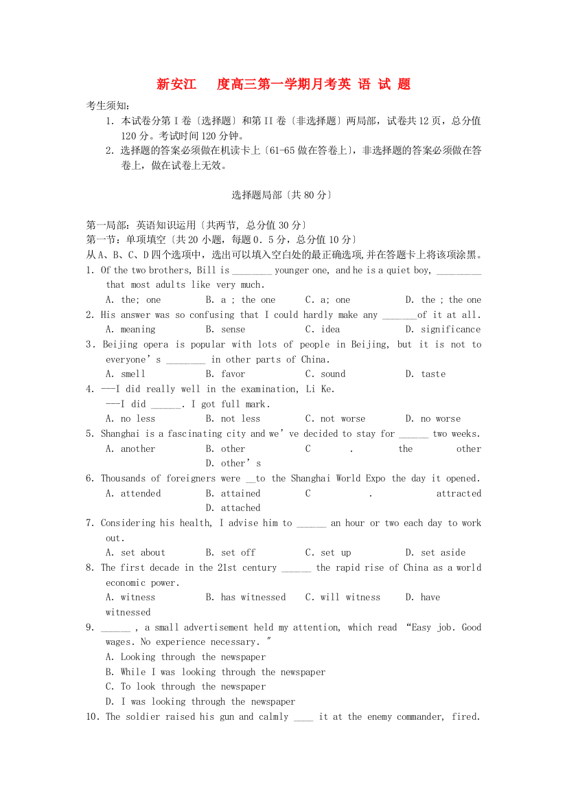 （整理版高中英语）新安江高三第一学期月考英语试题